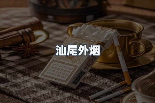 越南香烟系列